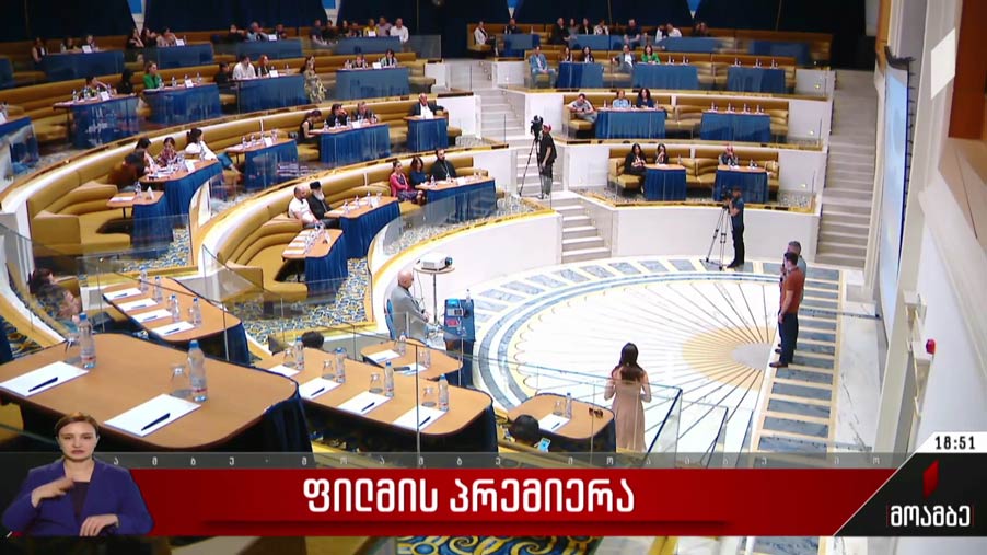 ფილმის პრემიერა