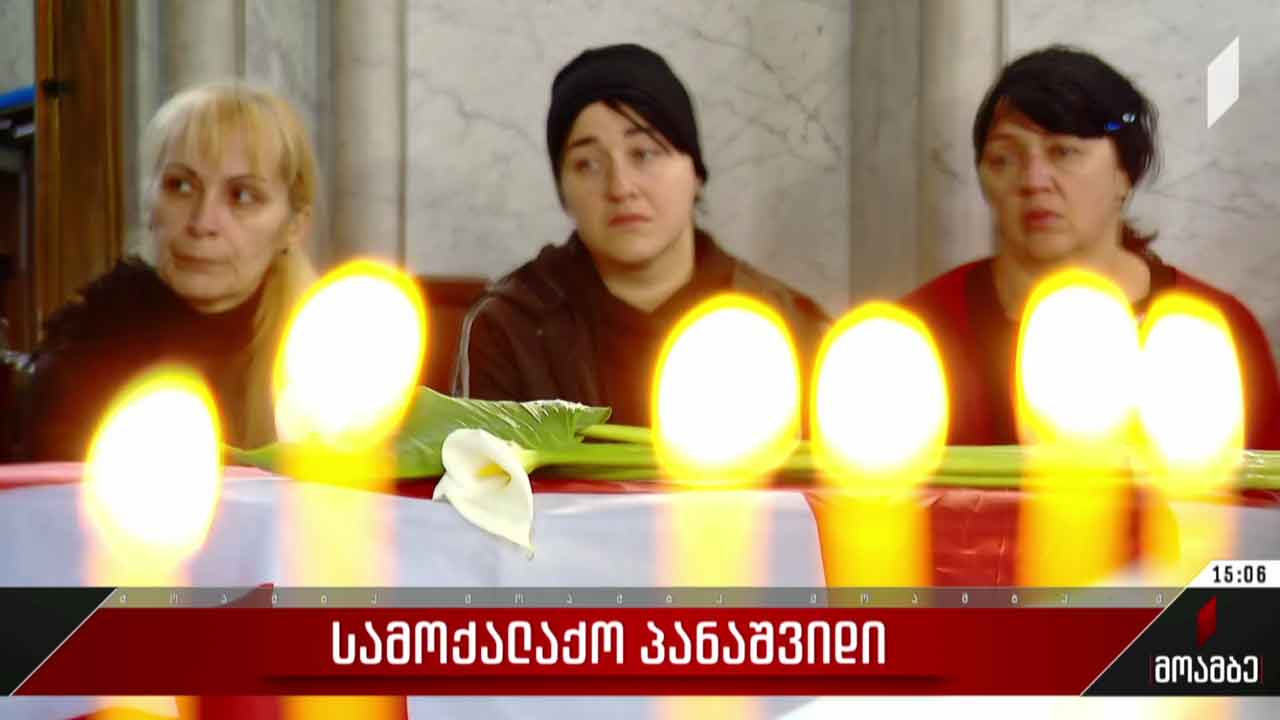 უკრაინაში დაღუპული მებრძოლის, რატი შურღაიას პანაშვიდი იმართება