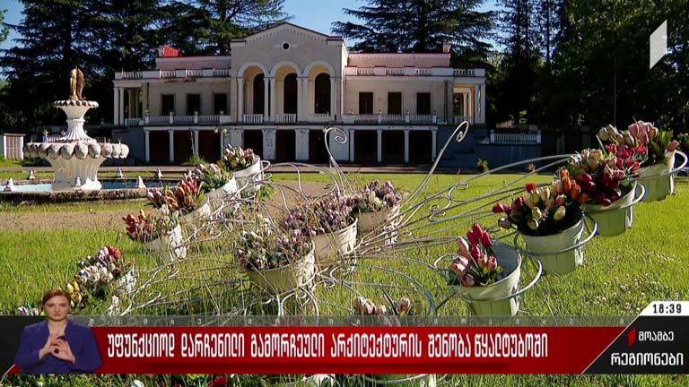 უფუნქციოდ დარჩენილი გამორჩეული არქიტექტურის შენობა წყალტუბოში