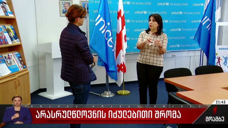 არასრულწლოვნის იძულებითი შრომა