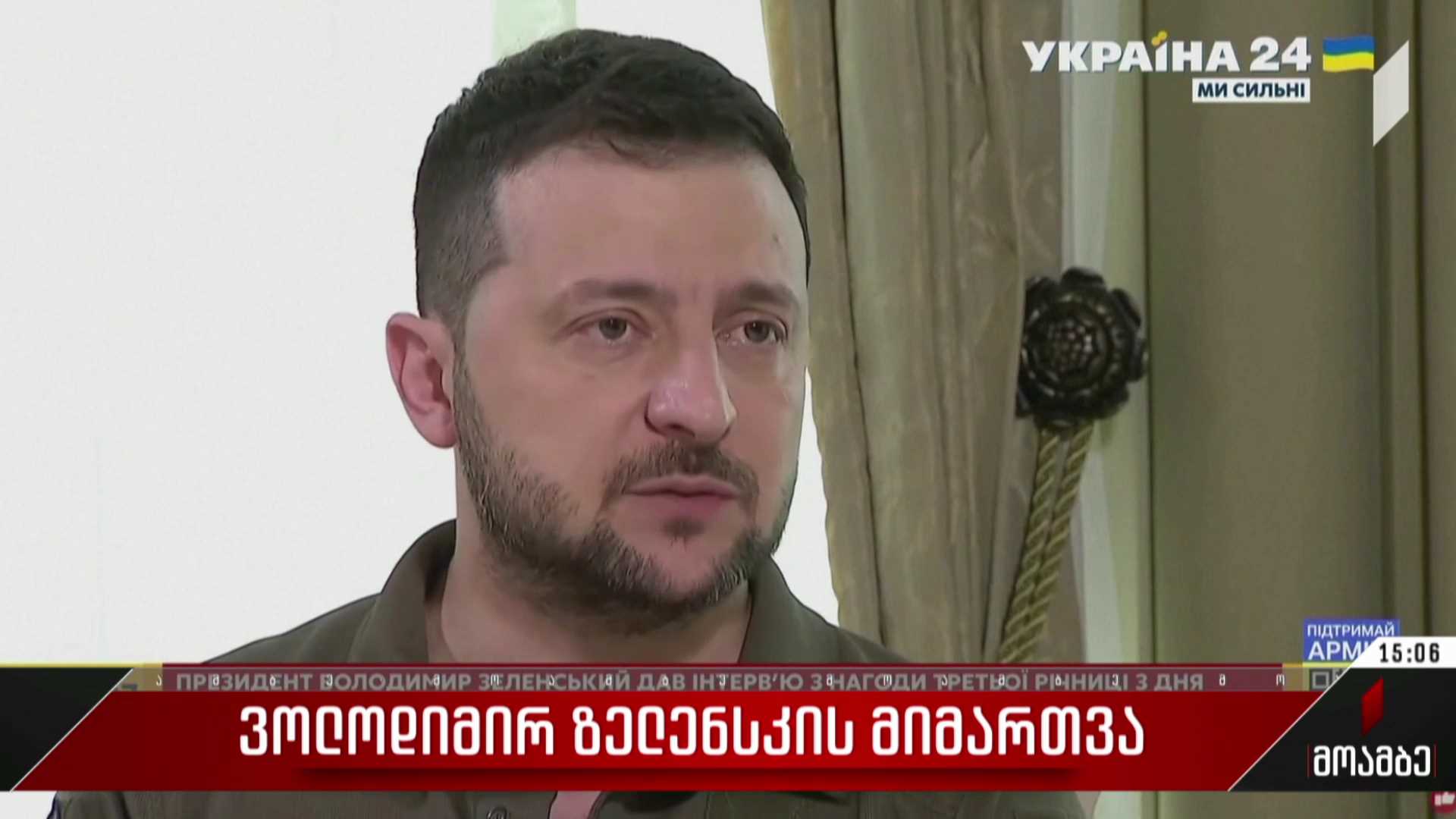 ვოლოდიმირ ზელენსკის მიმართვა