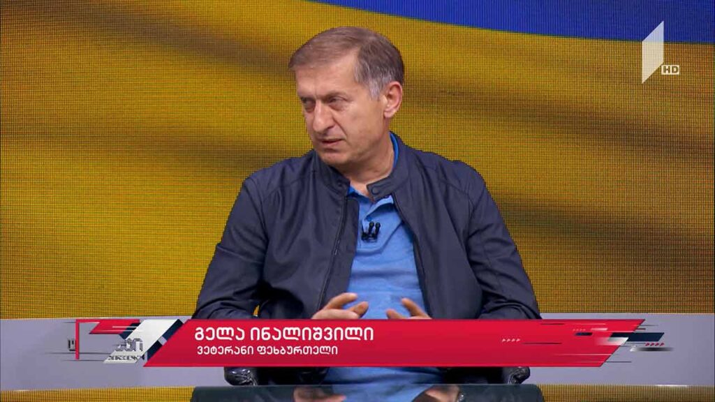 საფეხბურთო ტაიმაუტი | გელა ინალიშვილი – ვეტერანი ფეხბურთელი