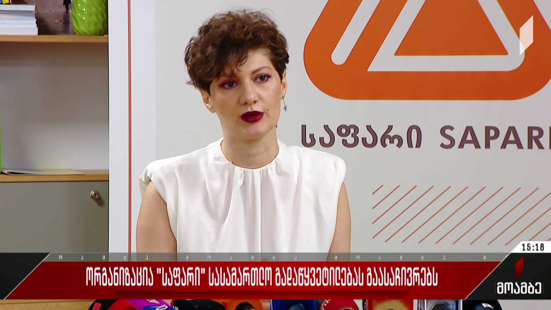 ორგანიზაცია „საფარი“ სასამართლო გადაწყვეტილებას გაასაჩივრებს