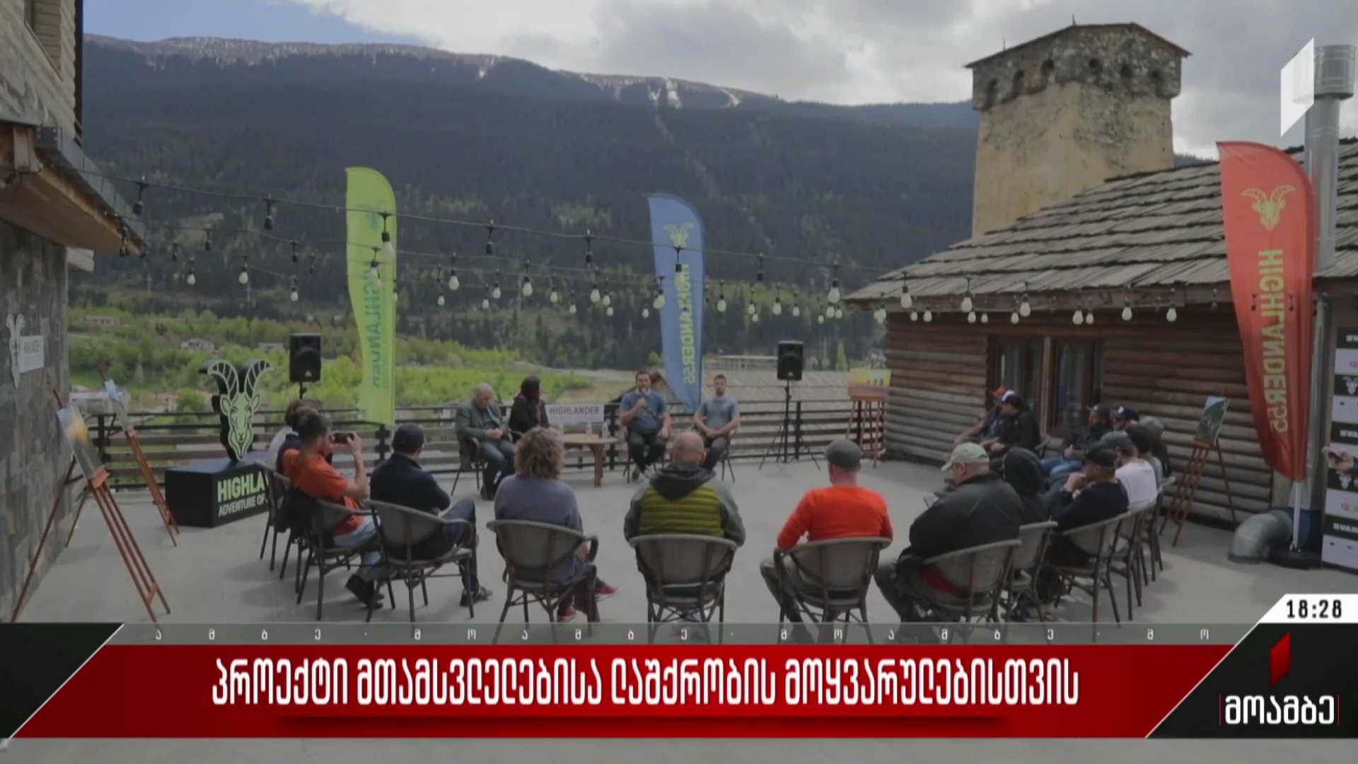 პროექტი მთამსვლელებისა ლაშქრობის მოყვარულებისთვის