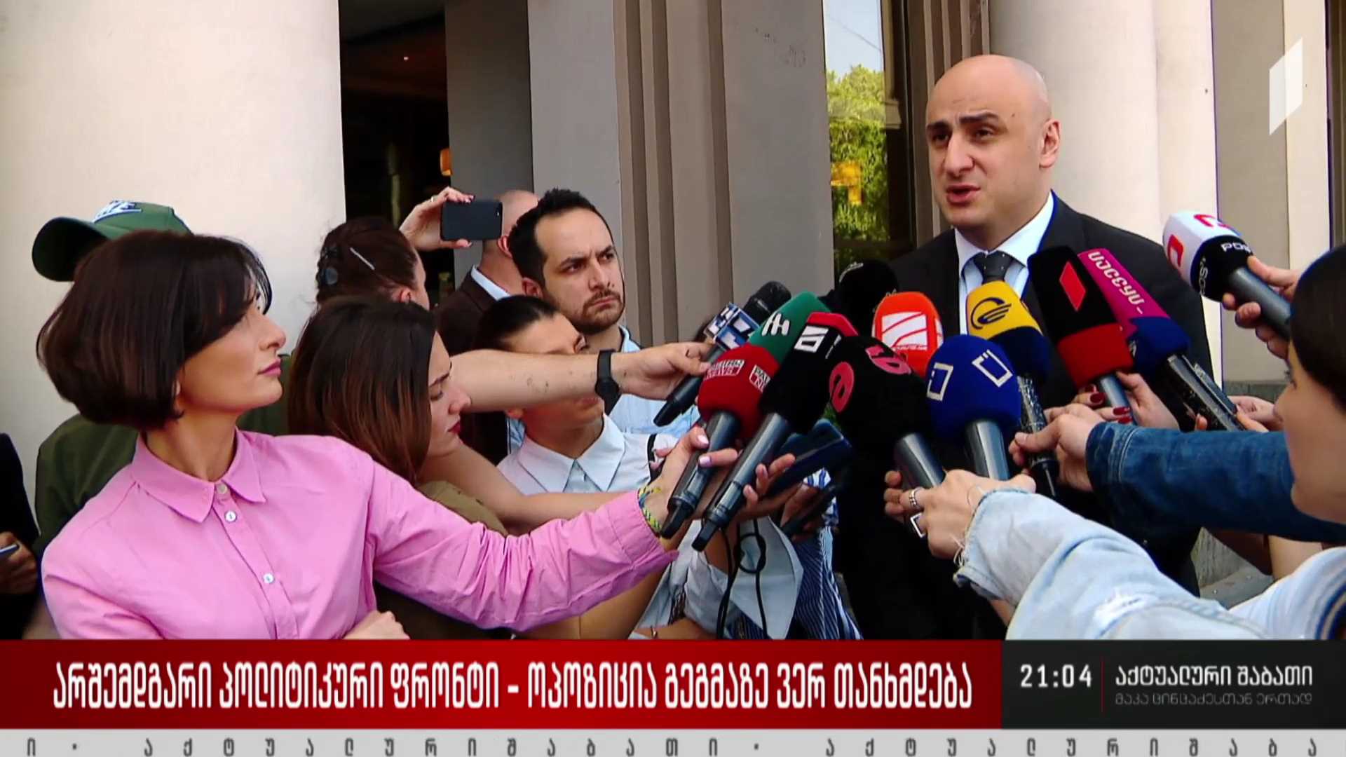არშემდგარი პოლიტიკური ფრონტი - ოპოზიცია გეგმაზე ვერ თანხმდება