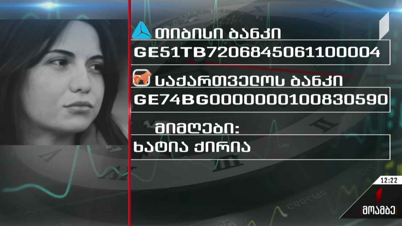 28 წლის ხატია ქირიას საზოგადოების დახმარება სჭირდება