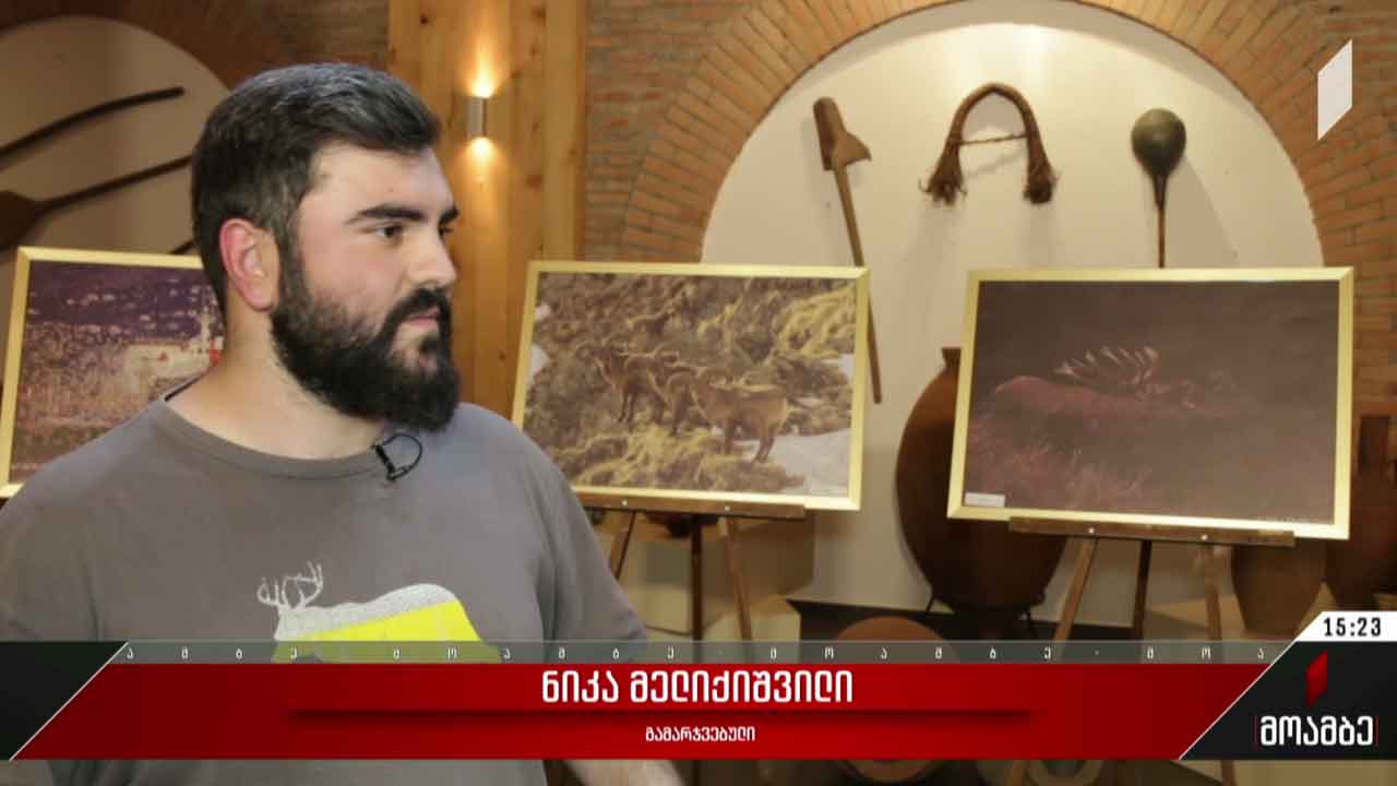 ფოტოკონკურსი „ბიომრავალფეროვნება ჩემს ობიექტივში“