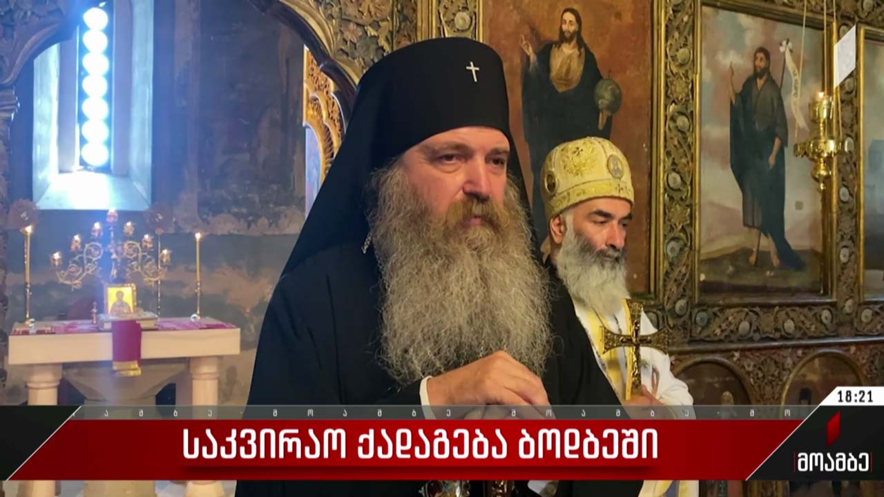 საკვირაო ქადაგება ბოდბეში