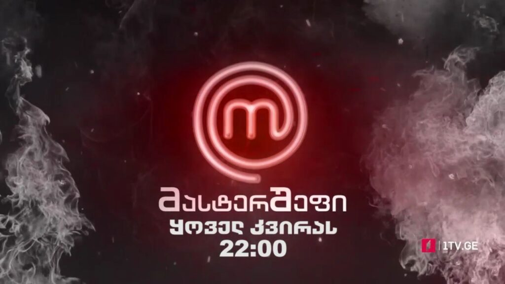 „მასტერშეფი“ – 29 მაისს, 22:00