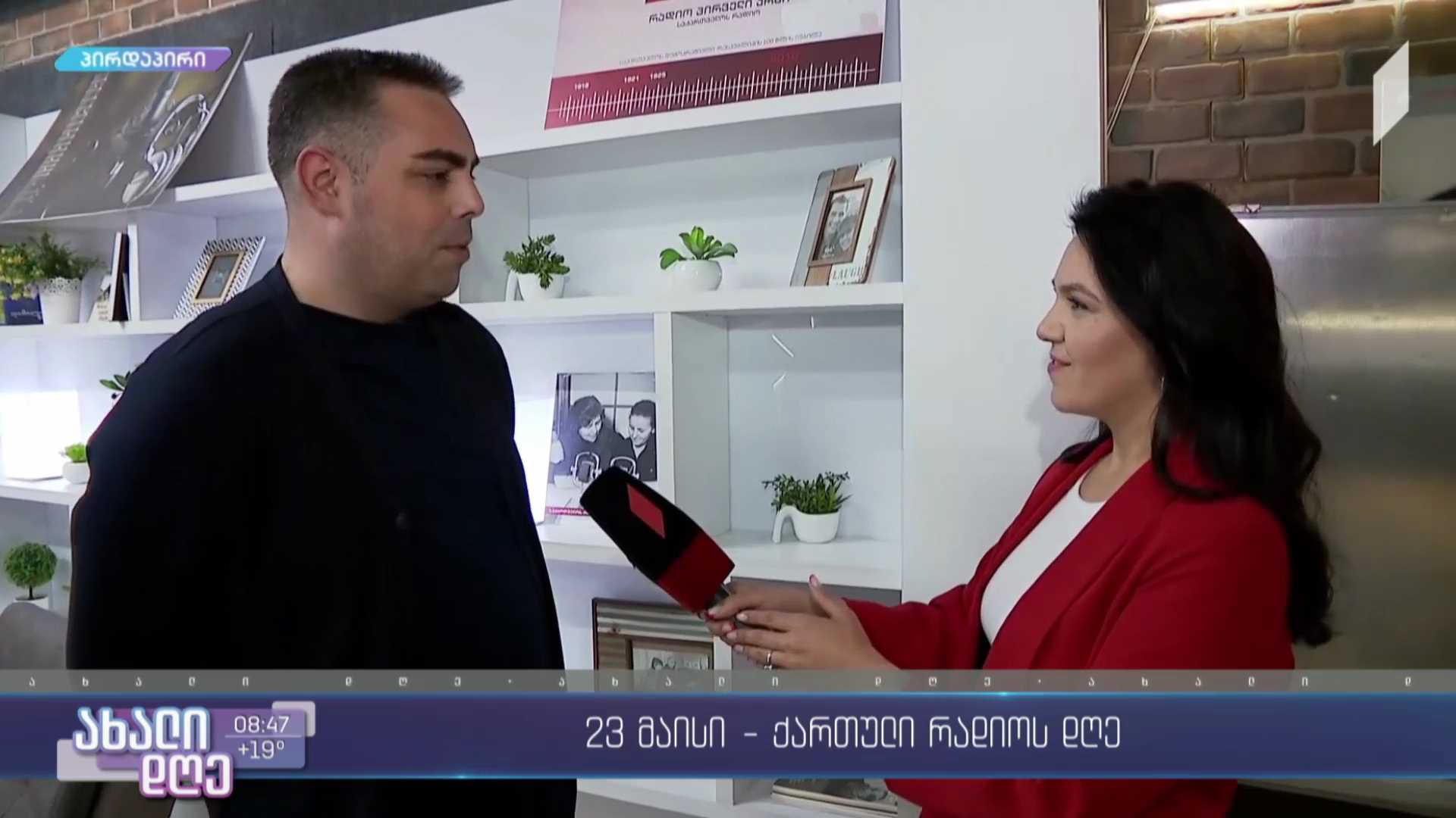 საქართველოს რადიო 97 წლისაა