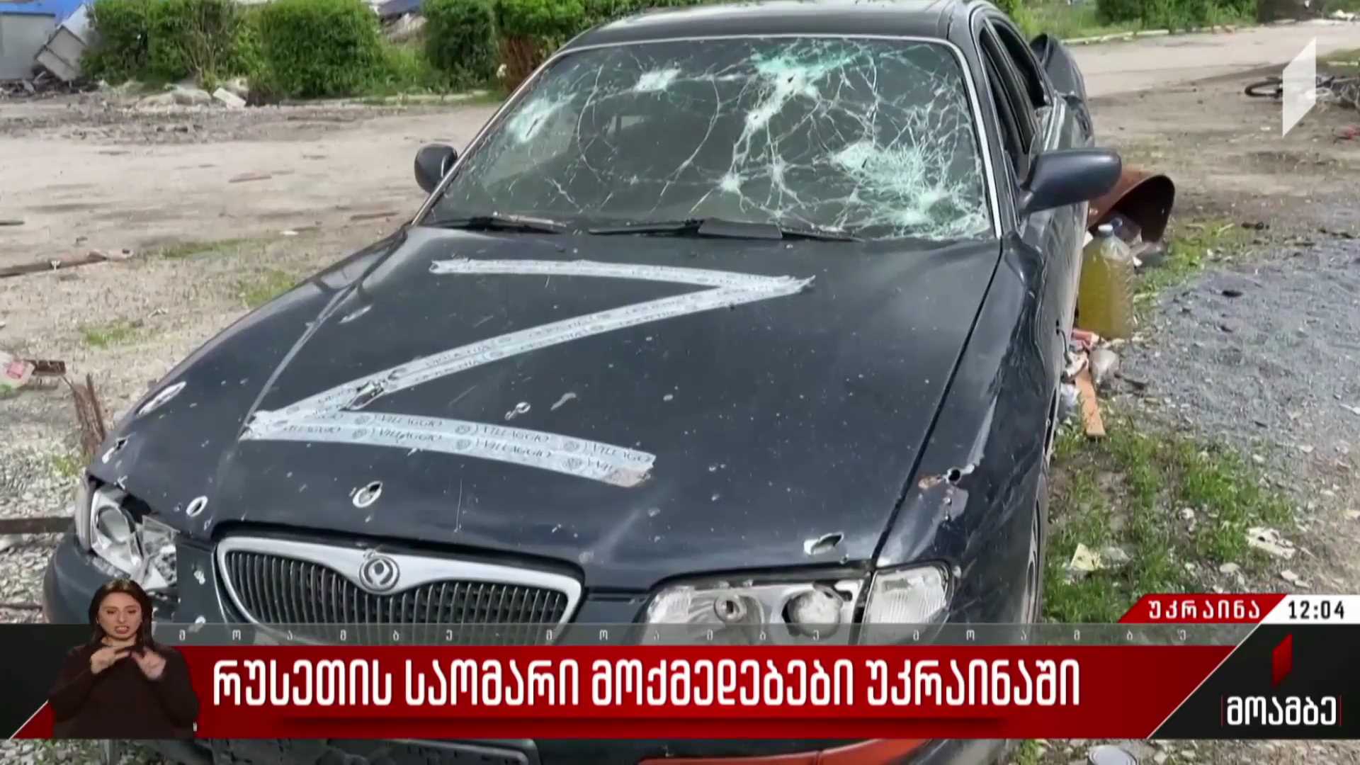 რუსეთის საომარი მოქმედებები უკრაინაში