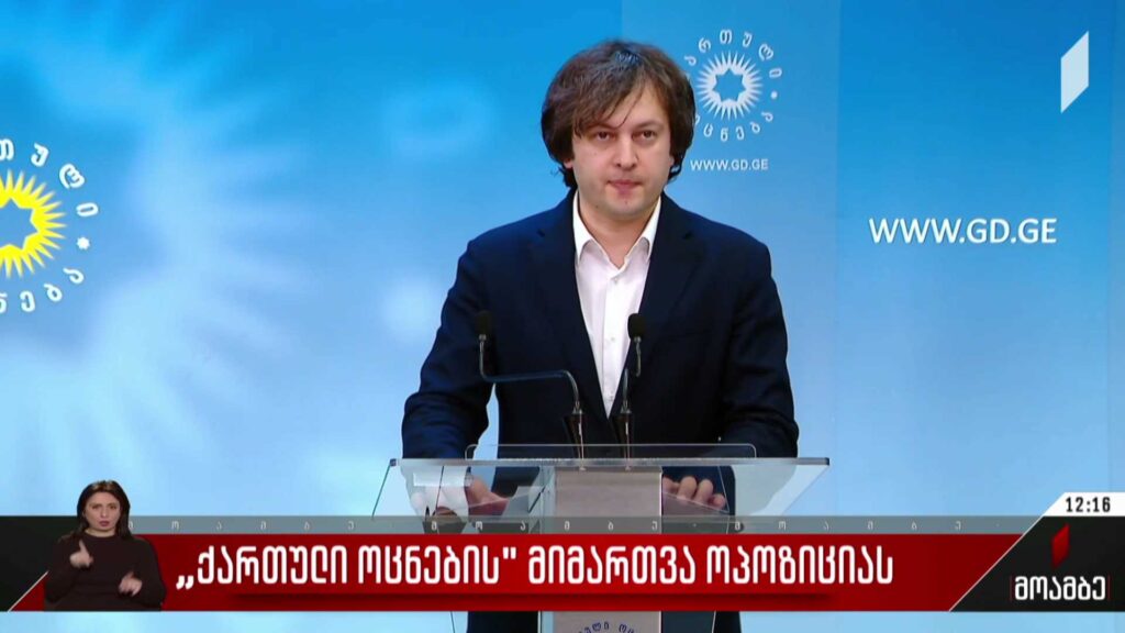 „ქართული ოცნების“ მიმართვა ოპოზიციას
