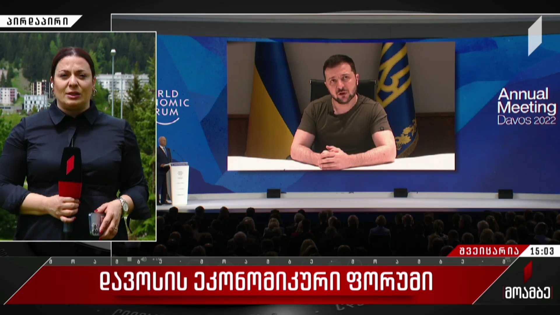 დავოსის ეკონომიკური ფორუმი