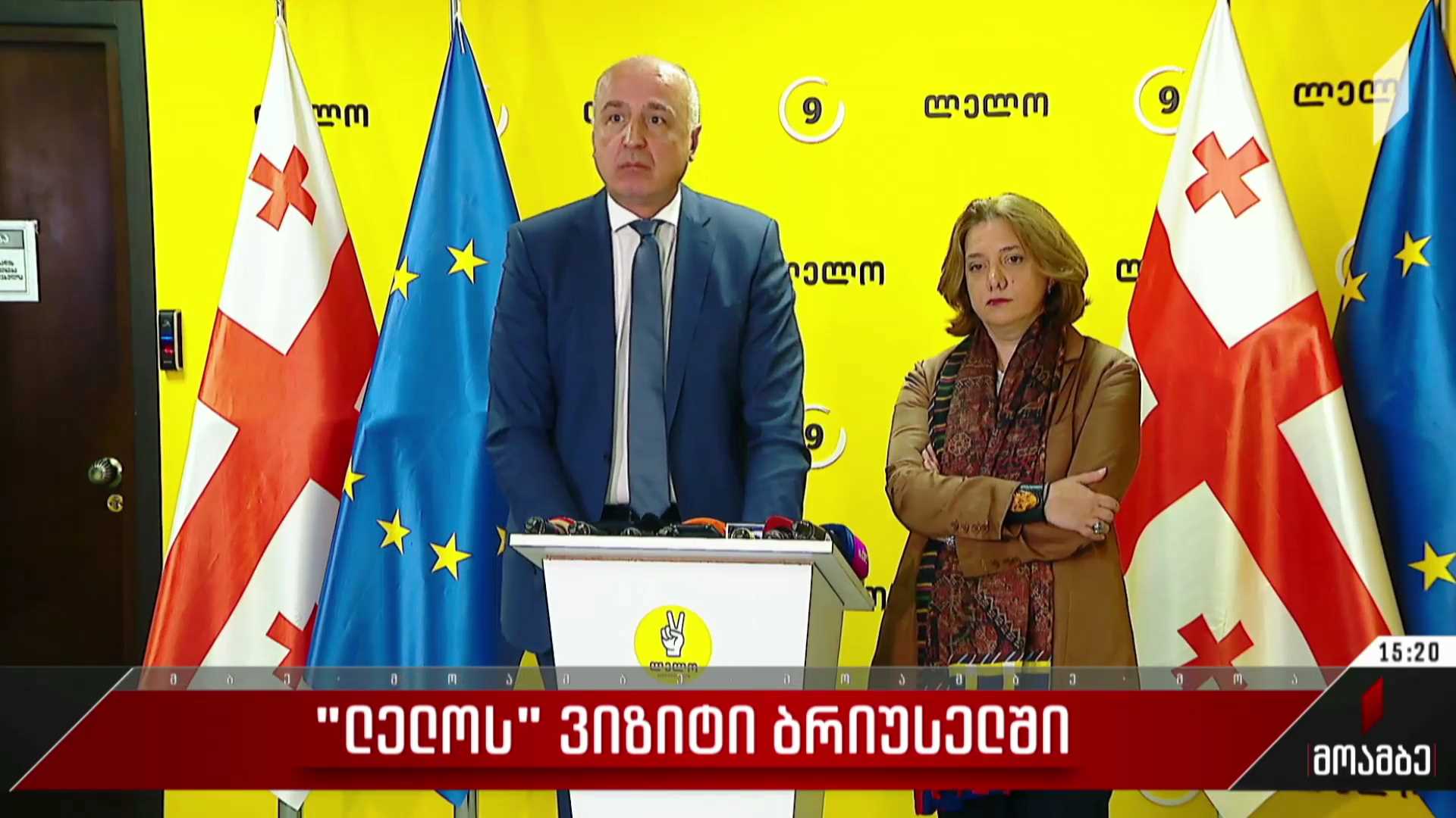 „ლელოს“ ვიზიტი ბრიუსელში