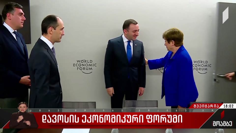 დავოსის ეკონომიკური ფორუმი