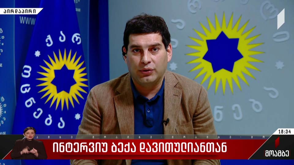 ინტერვიუ ბექა დავითულიანთან