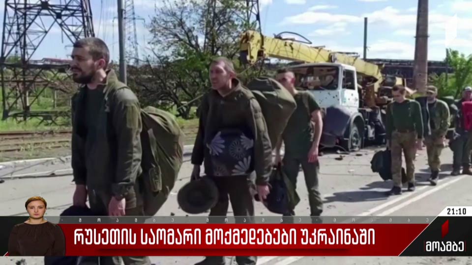 რუსეთის საომარი მოქმედებები უკრაინაში