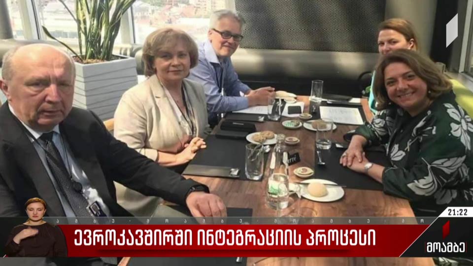 ევროკავშირში ინტეგრაციის პროცესი