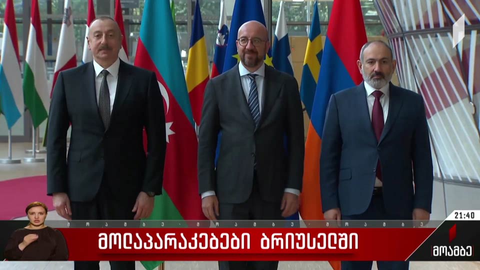 მოლაპარაკებები ბრიუსელში