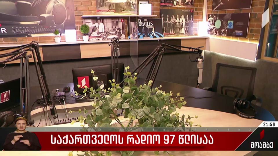 საქართველოს რადიო 97 წლისაა
