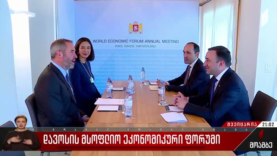 დავოსის მსოფლიო ეკონომიკური ფორუმი