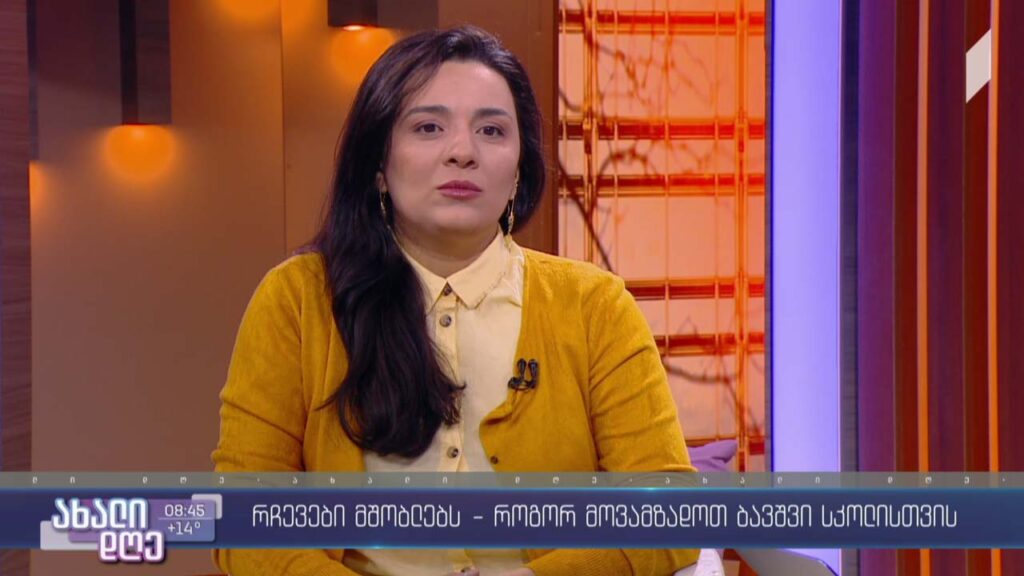 როგორ მოვამზადოთ ბავშვი სკოლისთვის – რჩევები მშობლებს