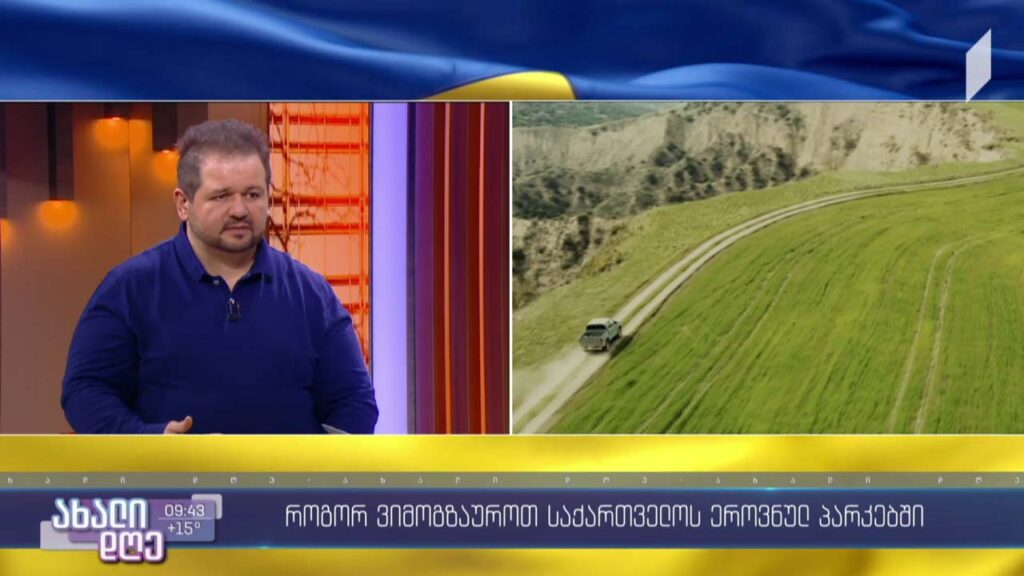 როგორ დავგეგმოთ მოგზაურობა