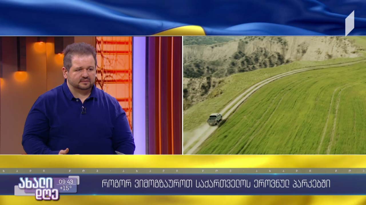 როგორ დავგეგმოთ მოგზაურობა