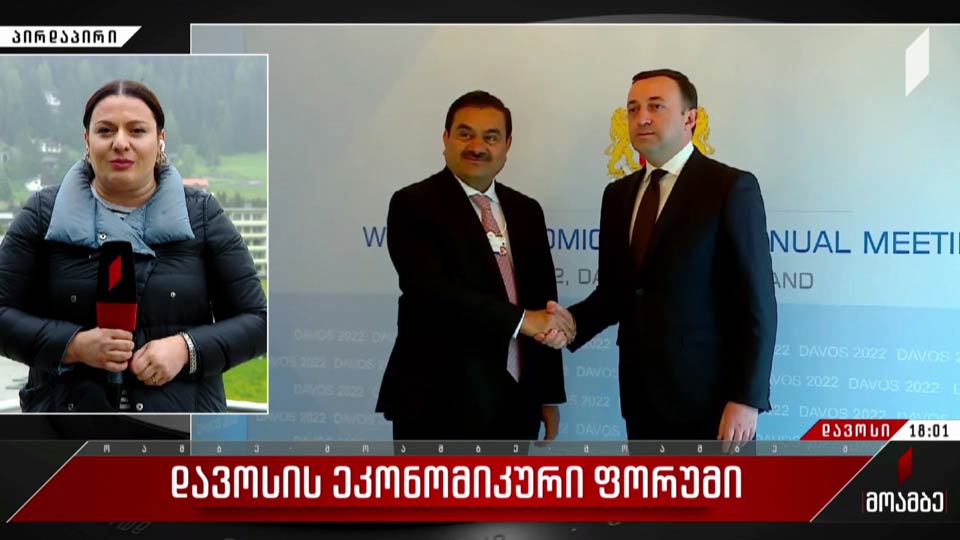დავოსის ეკონომიკური ფორუმი