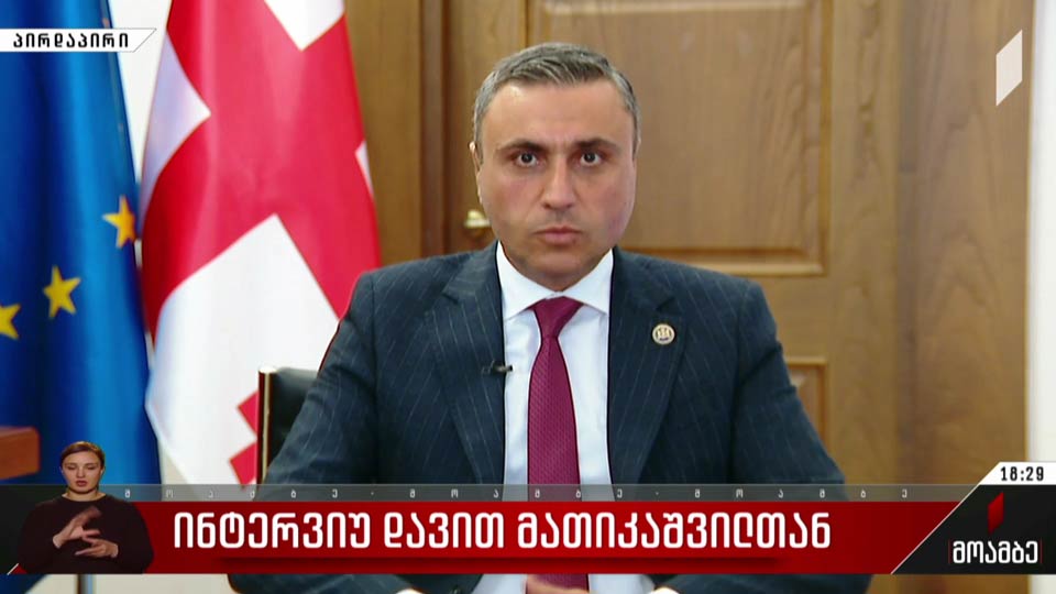 ინტერვიუ დავით მათიკაშვილთან 