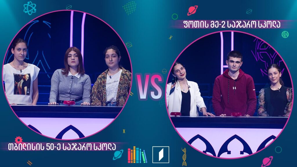 #წიგნებისთარო თბილისის 50-ე სკოლა VS ფოთის მეორე სკოლა