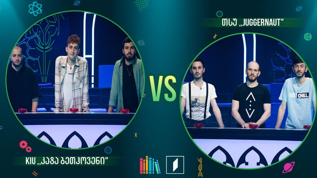 #წიგნებისთარო სტუდენტური სეზონი – KIU „კატა ბეთჰოვენი“ VS თსუ „Juggernaut“