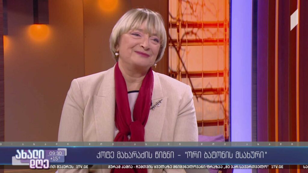 კოტე მახარაძის წიგნი „ორი ბატონის მსახური“