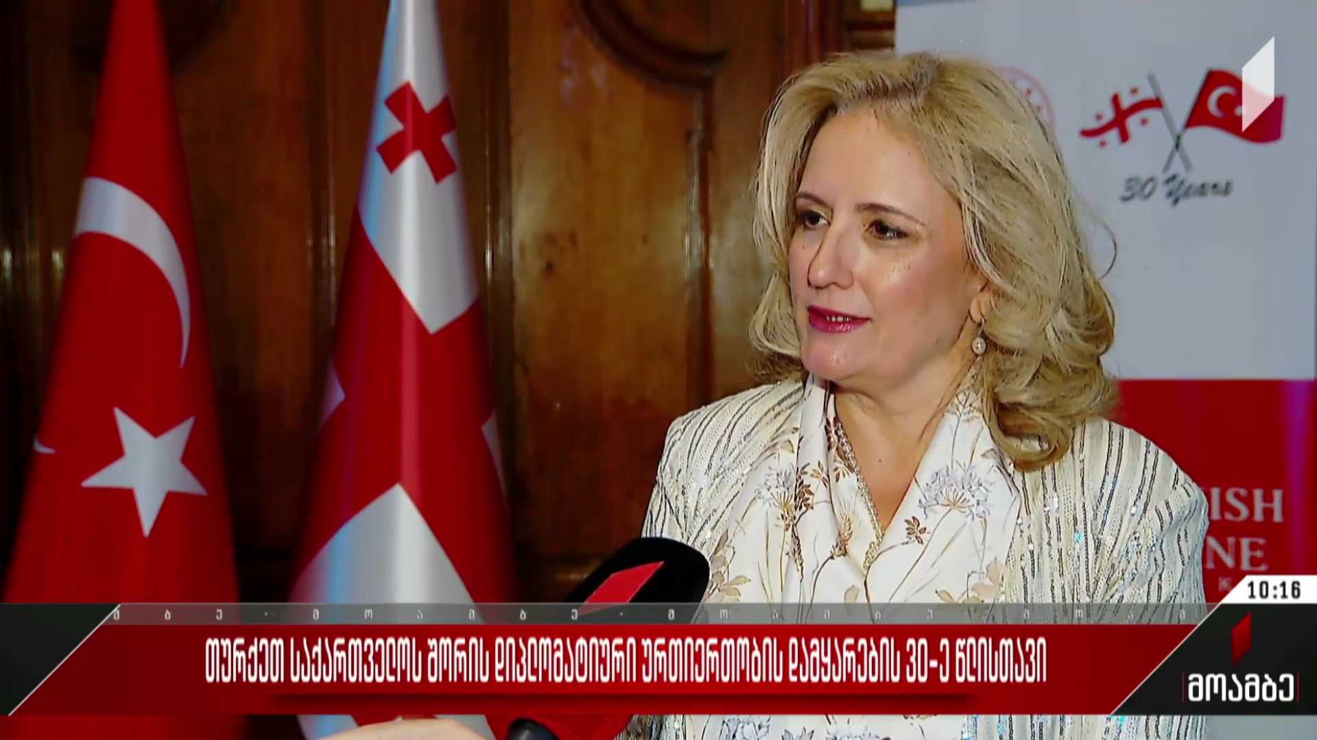 თურქეთ-საქართველოს შორის დიპლომატიური ურთიერთობის დამყარების 30-ე წლისთავი