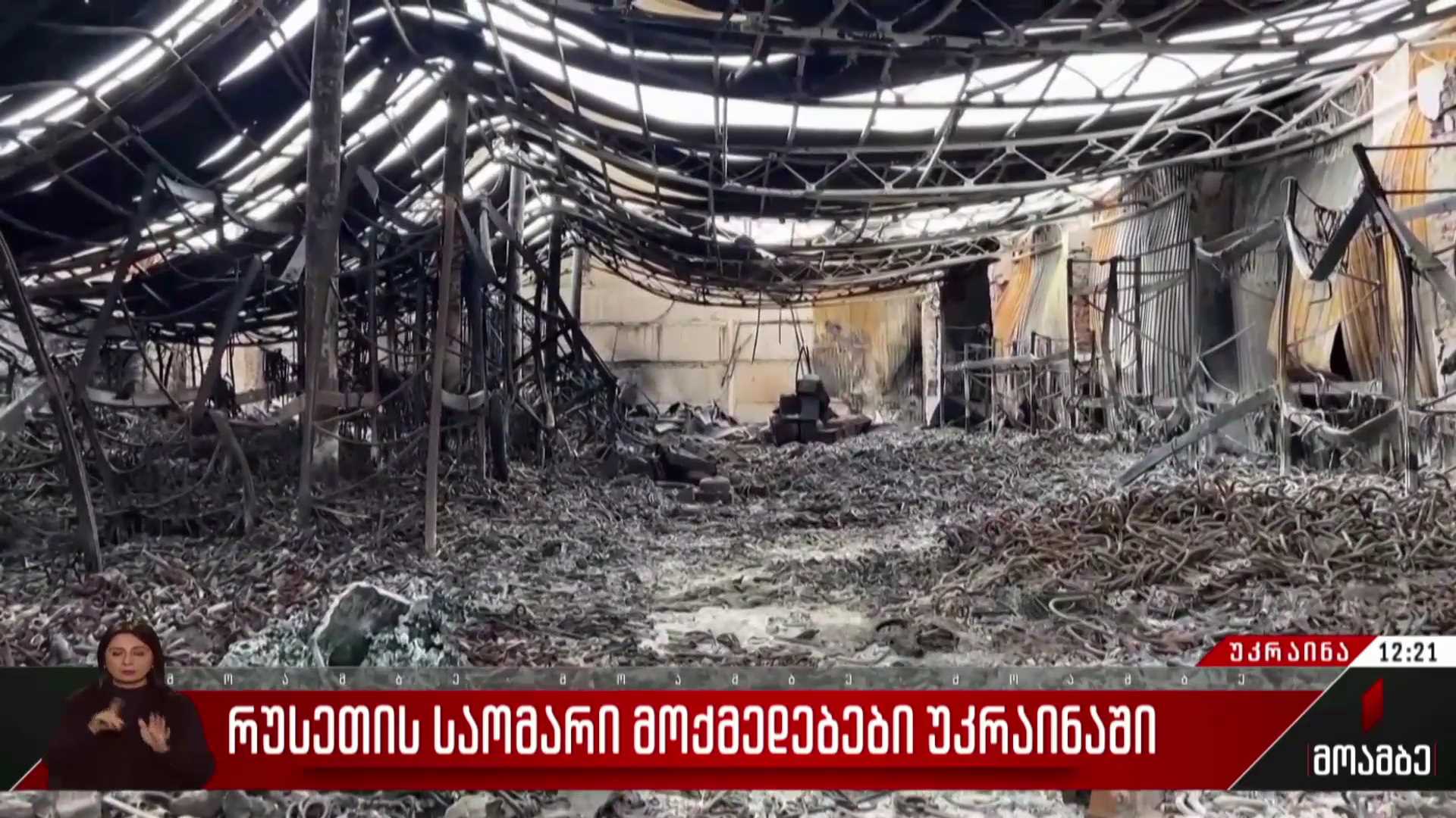 რუსეთის საომარი მოქმედებები უკრაინაში