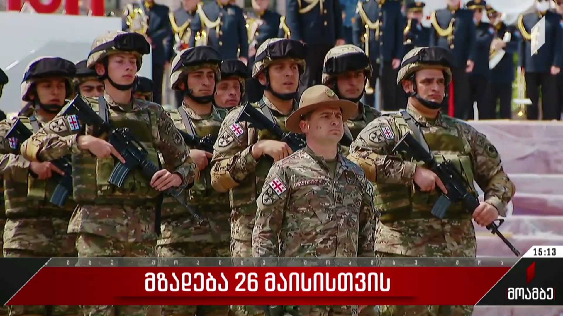 მზადება დამოუკიდებლობის დღისთვის