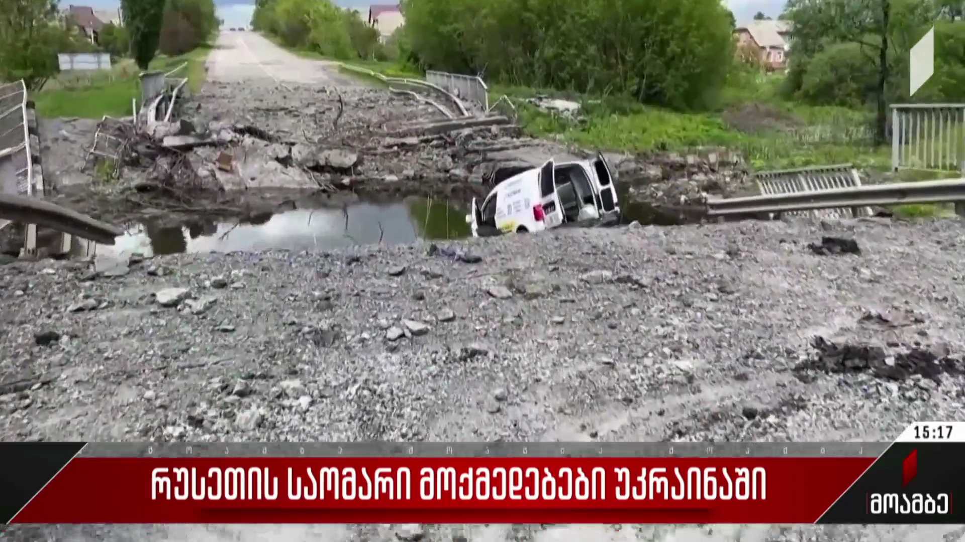 რუსეთის საომარი მოქმედებები უკრაინაში