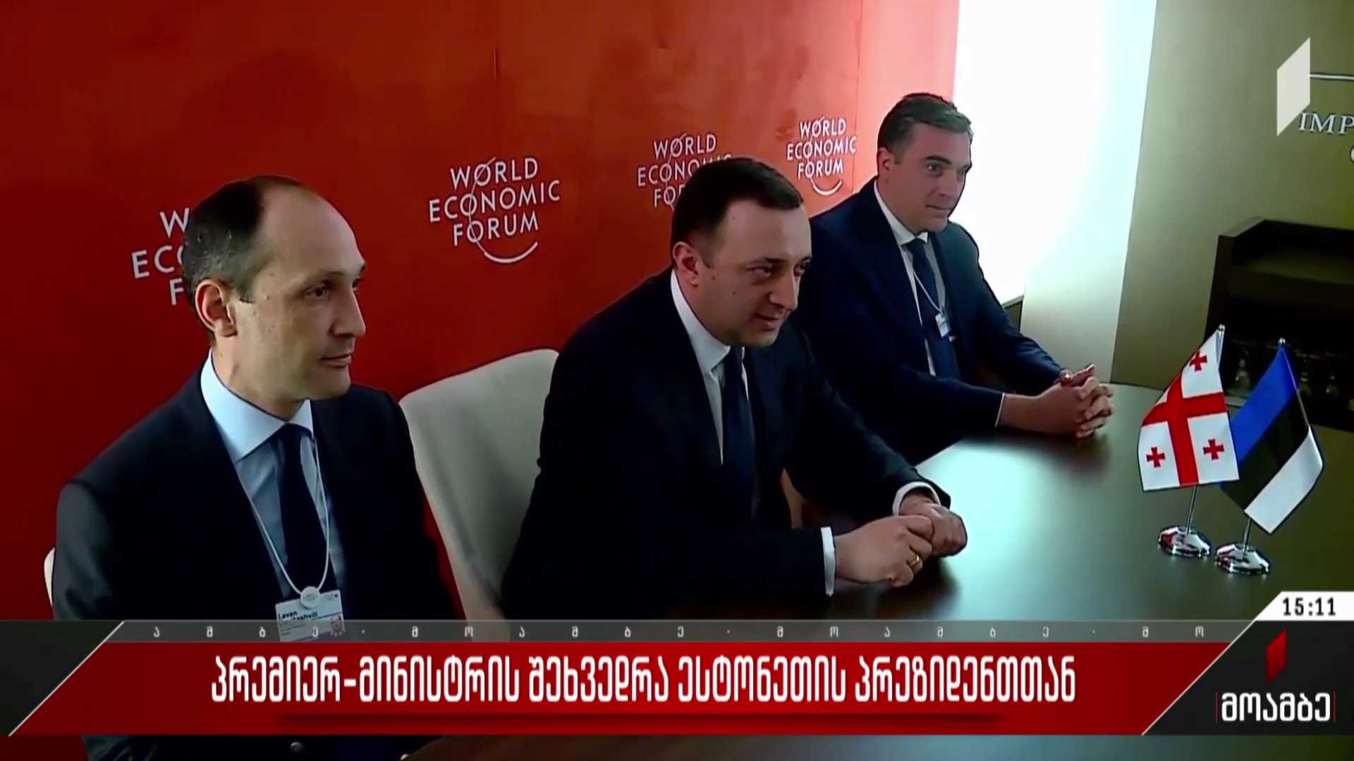 პრემიერ-მინისტრის შეხვედრა ესტონეთის პრეზიდენტთან
