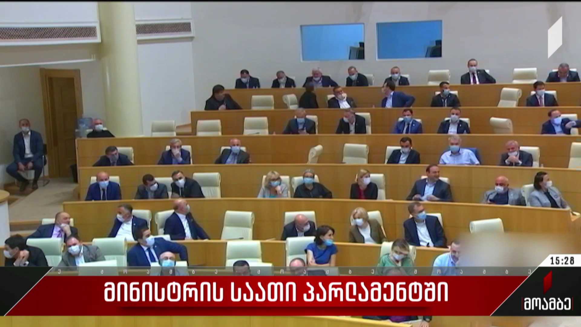 მინისტრის საათი