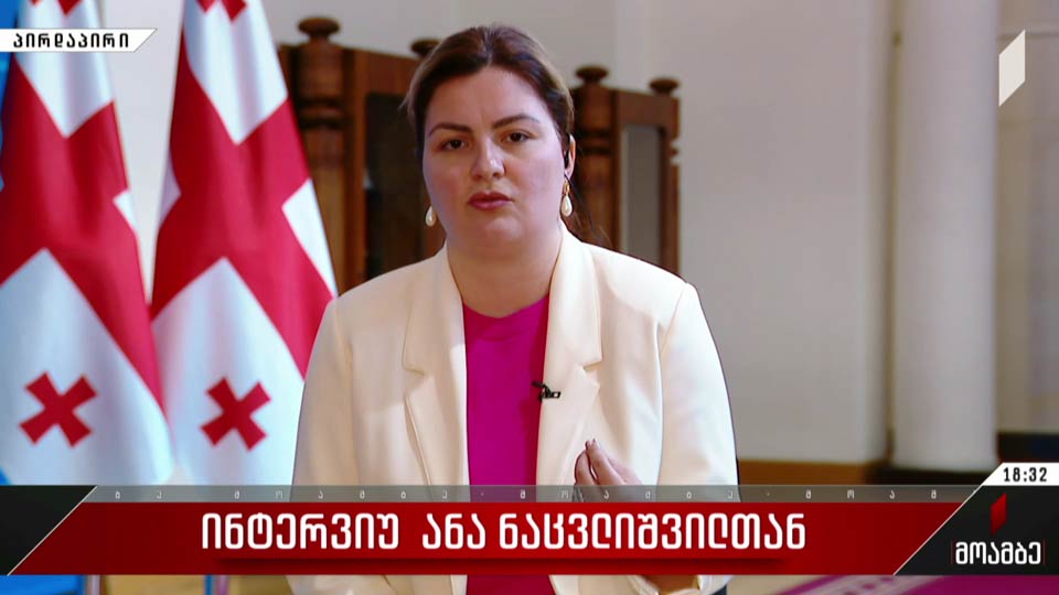 ინტერვიუ ანა ნაცვლიშვილთან