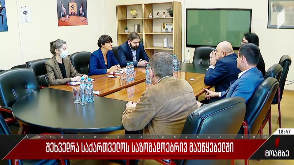 შეხვედრა საქართველოს საზოგადოებრივ მაუწყებელში