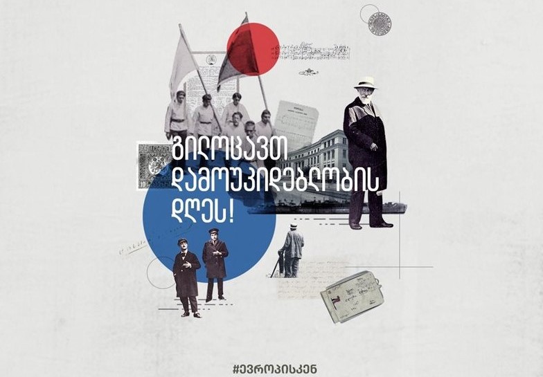 საქართველოს დამოუკიდებლობის დღე მსოფლიოს მასშტაბით სხვადასხვა ღონისძიებით აღინიშნება