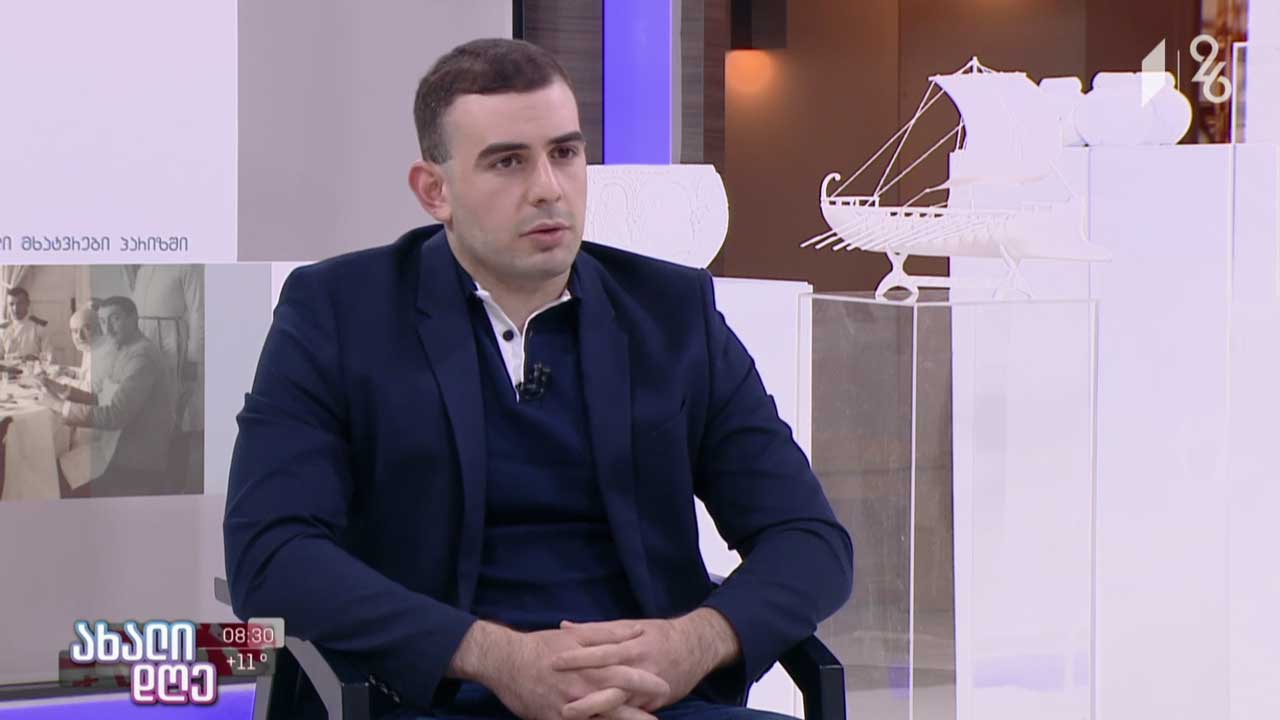 „ახალი დღის“ სტუმარი: ლაშა ჩანტლაძე, ისტორიკოსი