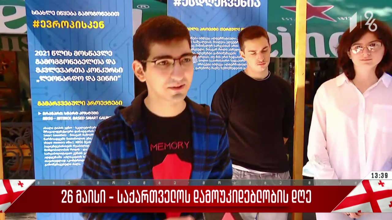 ღონისძიებები რუსთაველის გამზირზე