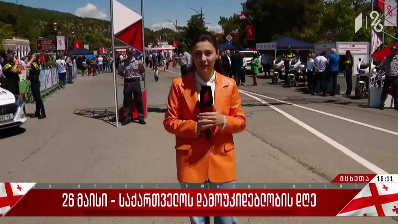 დამოუკიდებლობის დღის ღონისძიებები მცხეთაში