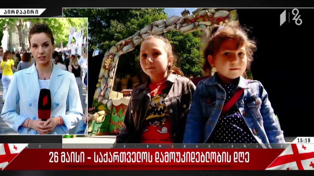 #26მაისი კულტურული ღონისძიებების განრიგი