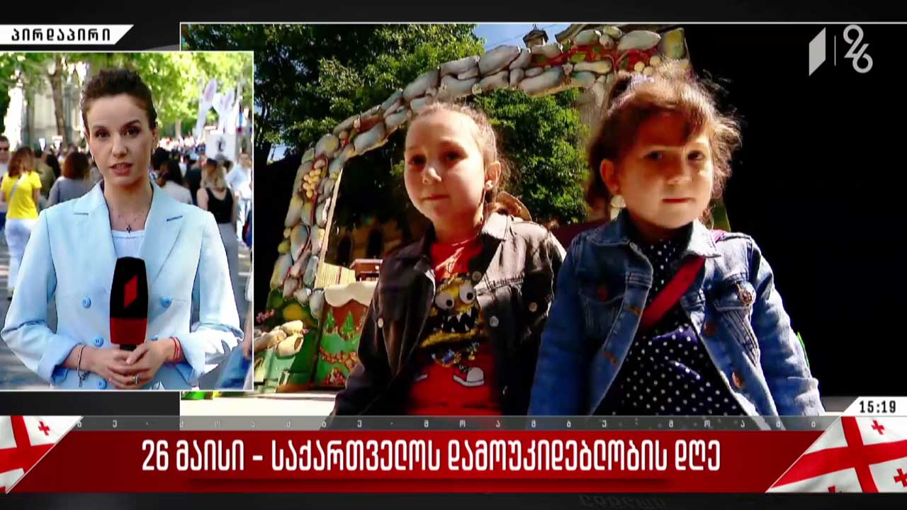#26მაისი კულტურული ღონისძიებების განრიგი
