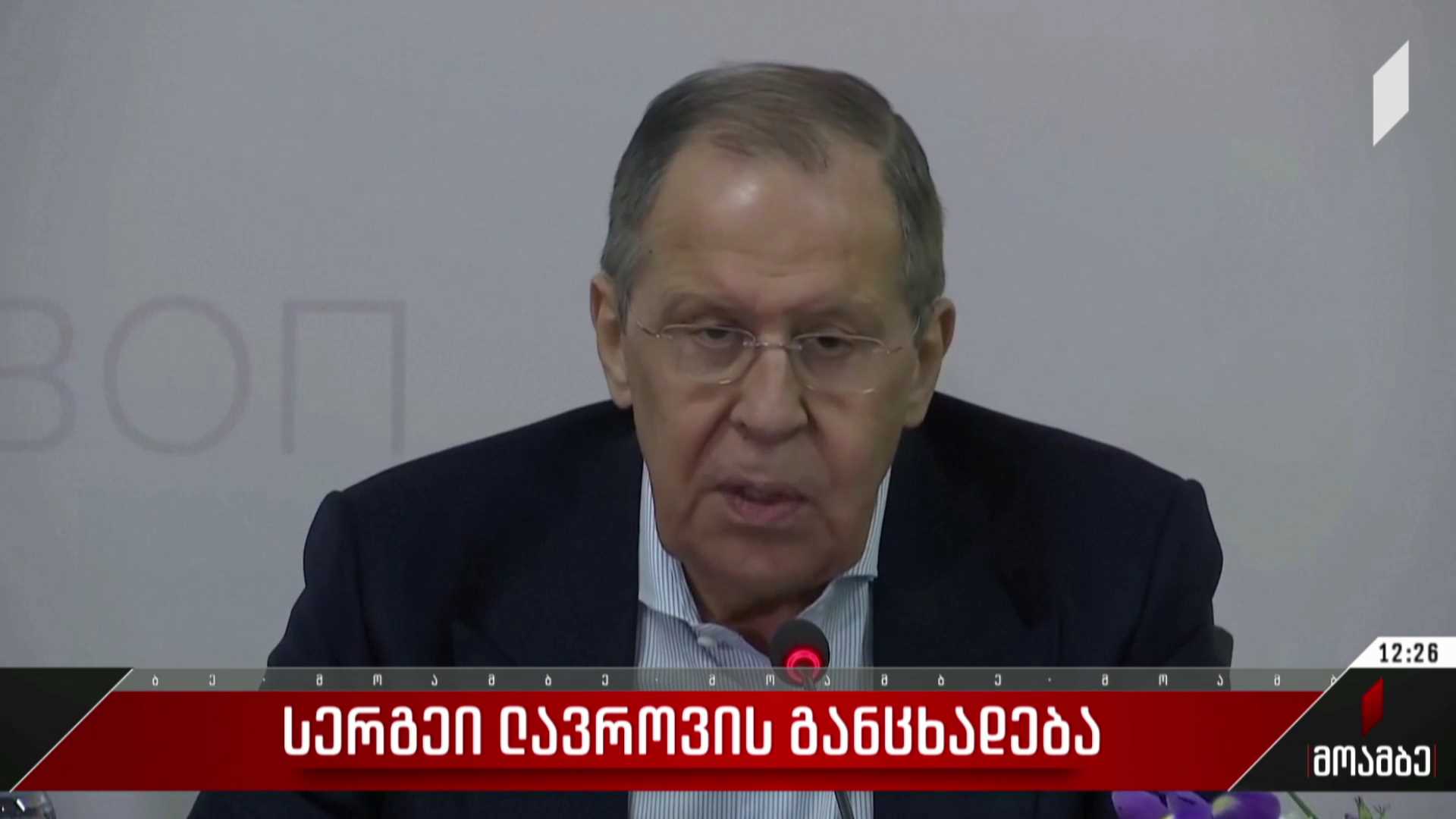 სერგეი ლავროვის განცხადება