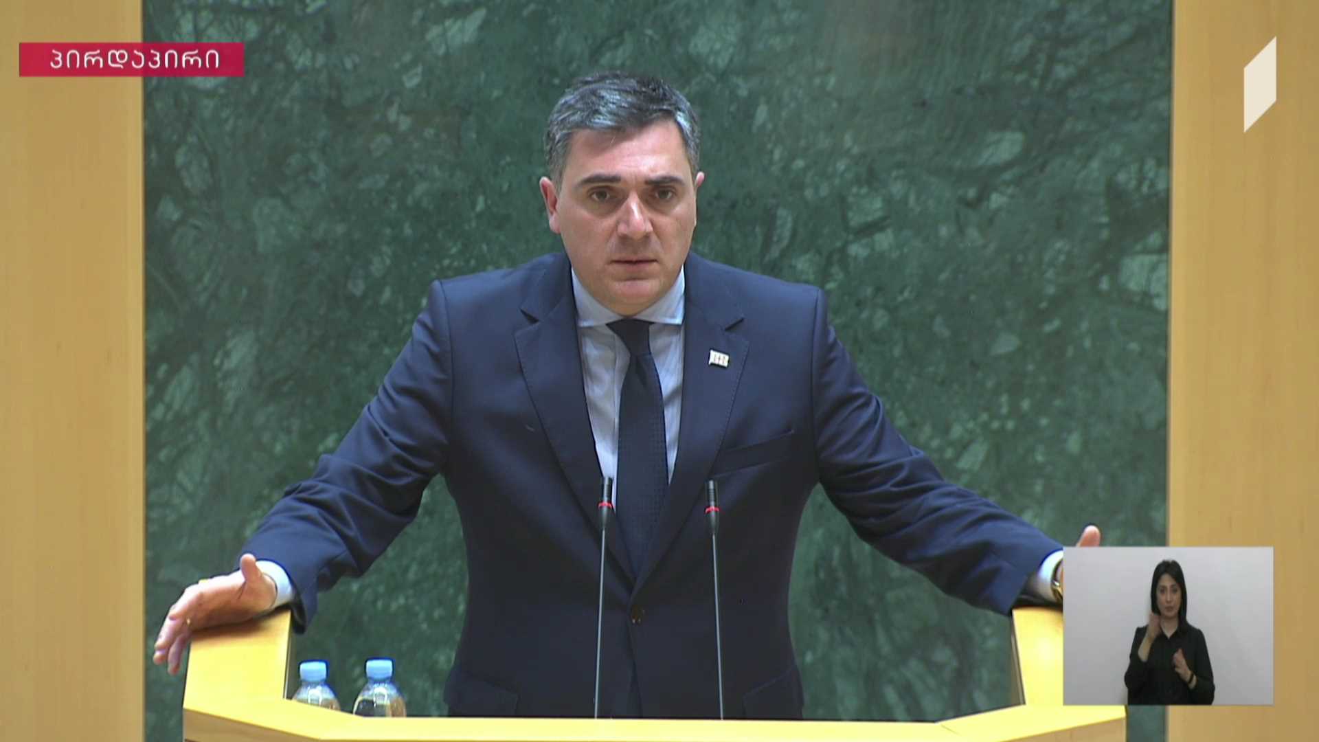 საგარეო საქმეთა მინისტრის მოსმენა პარლამენტში