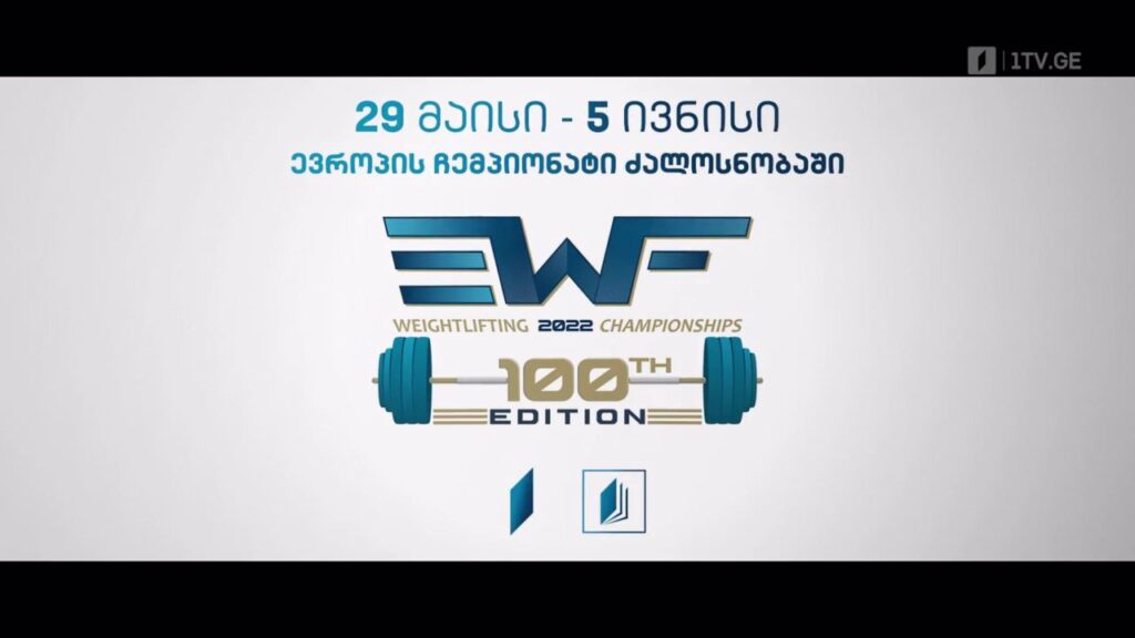 ევროპის ჩემპიონატი ძალოსნობაში – 29 მაისი – 5 ივნისი